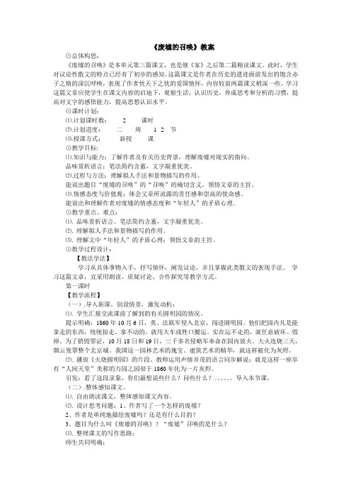 第3课废墟的召唤教学设计语文九级下