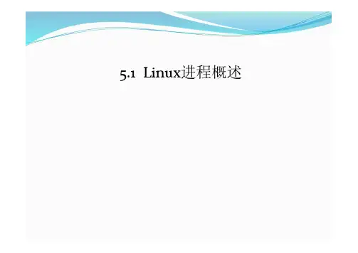 第6章  linux进程控制开发及多线程编程