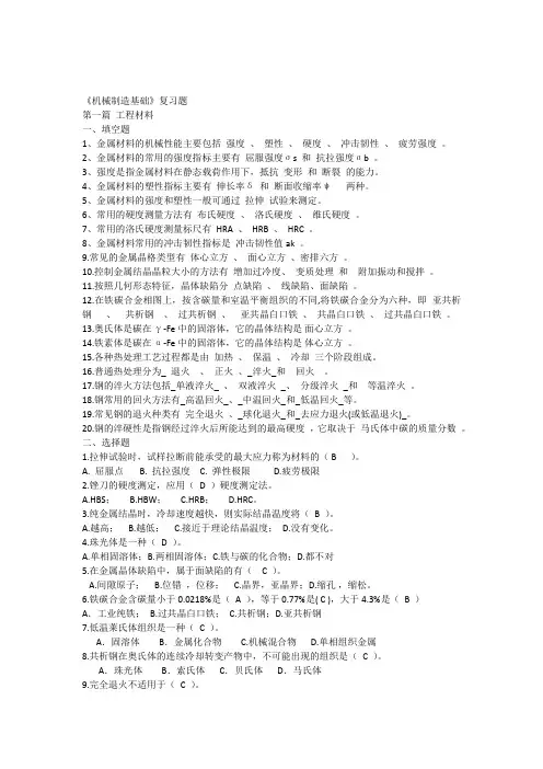 《机械制造基础》期末试题及答案
