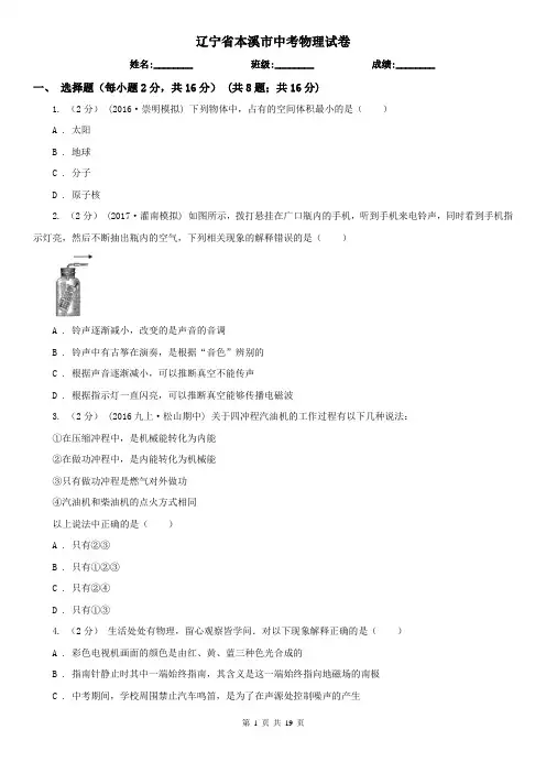 辽宁省本溪市中考物理试卷
