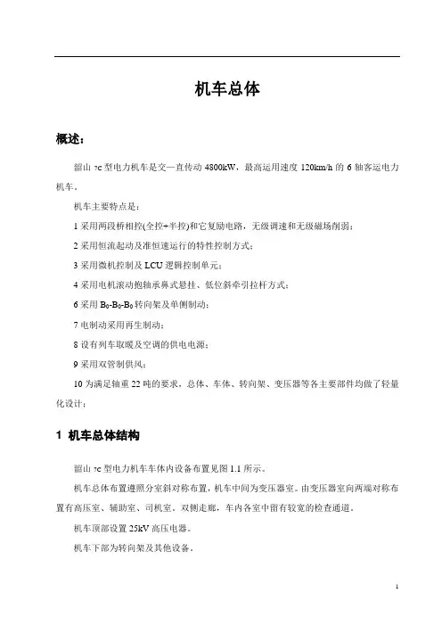 2第一篇 机车总体