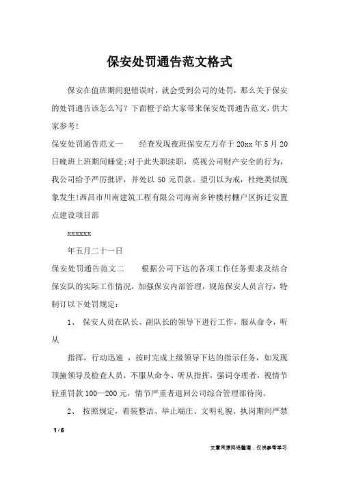 保安处罚通告范文格式_行政公文