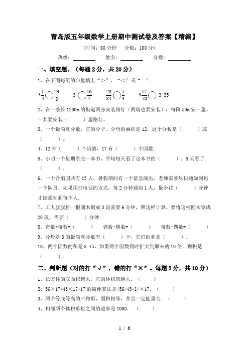 青岛版五年级数学上册期中测试卷及答案【精编】
