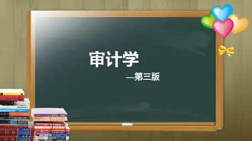 全套课件 审计学(第三版)陈凤霞