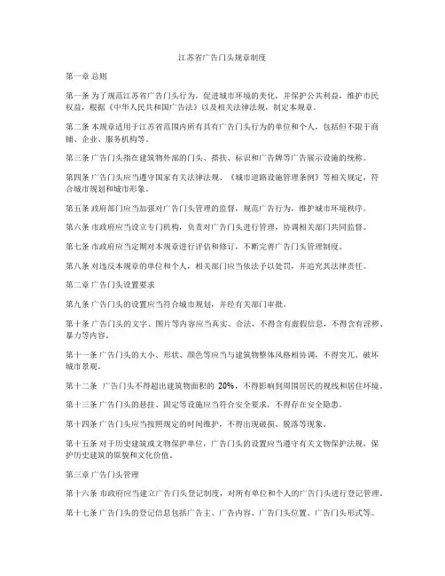 江苏省广告门头规章制度