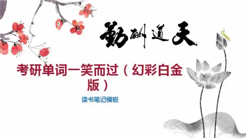 考研单词一笑而过(幻彩白金版)