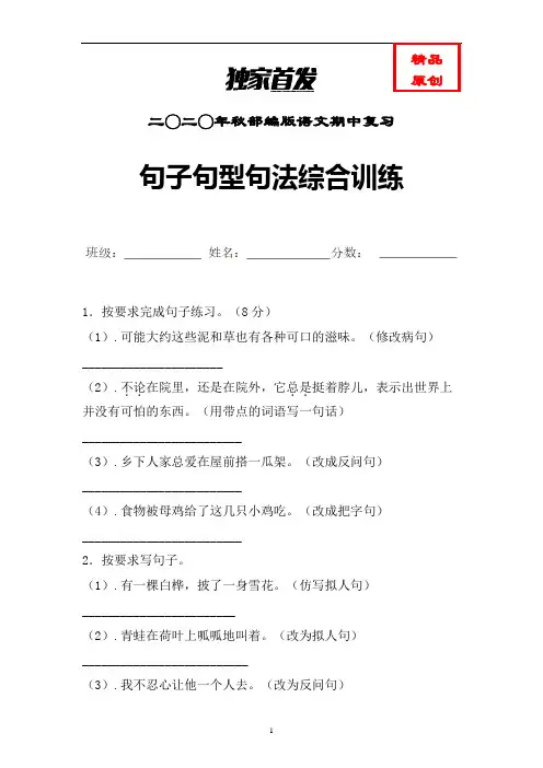 统编语文四年级上册句子句型句法综合训练含答案 (优质)