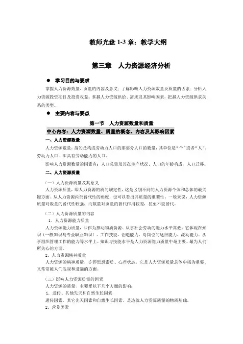 教师光盘1-3章：教学大纲