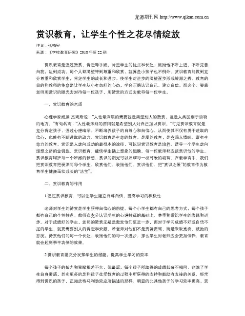 赏识教育,让学生个性之花尽情绽放
