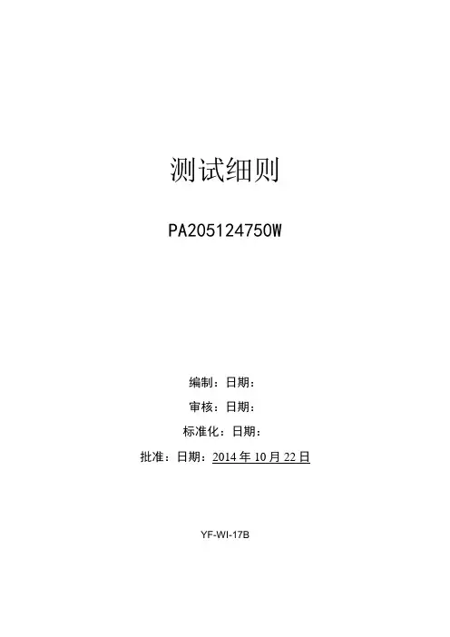 车载超短波电台功放测试细则
