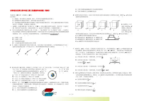吉林省东北师大附中高三物理第三次摸底考试试题【会员独享】