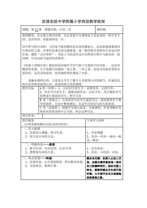 北师大五年级上册古诗二首教学设计