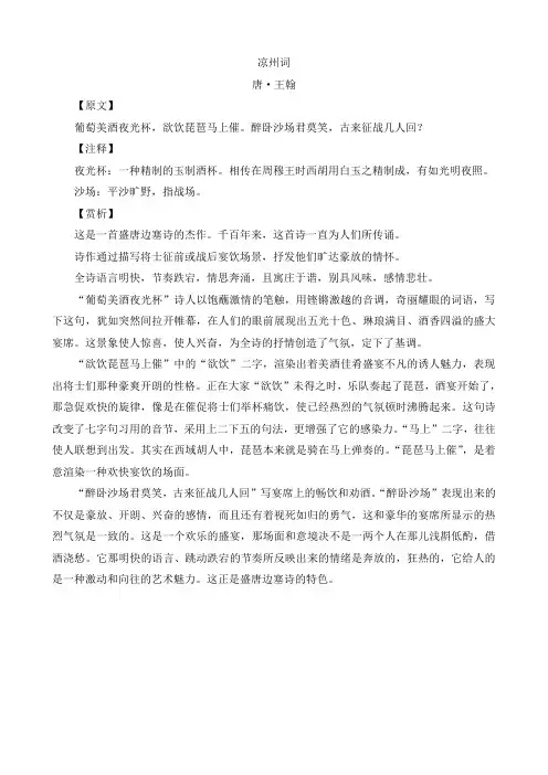 《凉州词》“葡萄美酒夜光杯”赏析