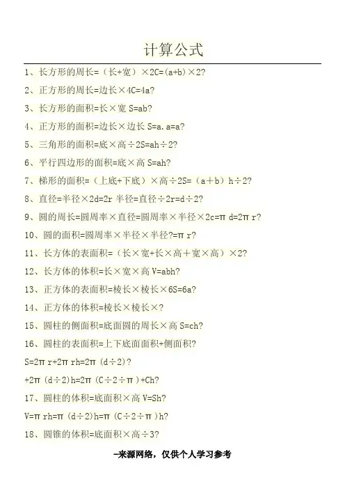 各种计算公式