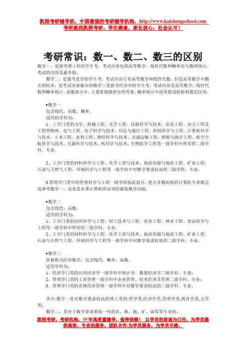考研常识：数一、数二、数三的区别