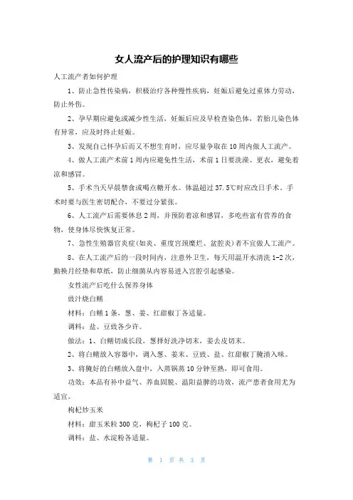 女人流产后的护理知识有哪些