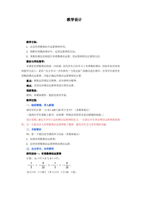 初中数学_2.7.2有理数的乘法教学设计学情分析教材分析课后反思