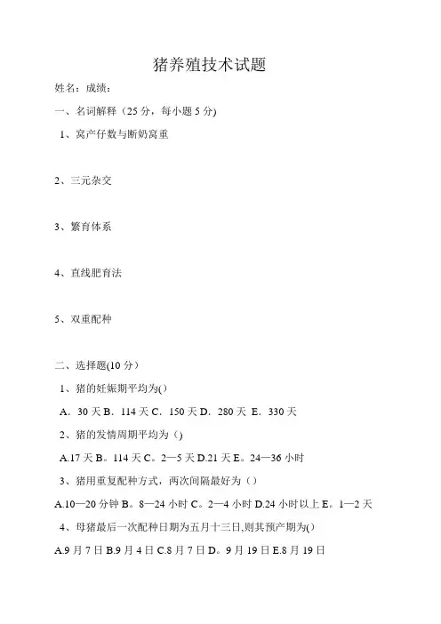 猪养殖技术试题