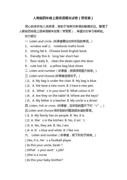 人教版四年级上册英语期末试卷（带答案）