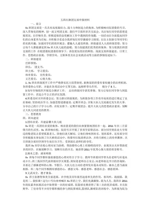 五四红旗团支部申报材料_1