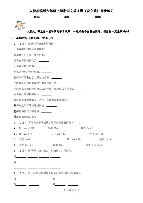 人教部编版六年级上学期语文第4课《花之歌》同步练习