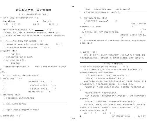 人教版六年级语文下册第三单元测试卷