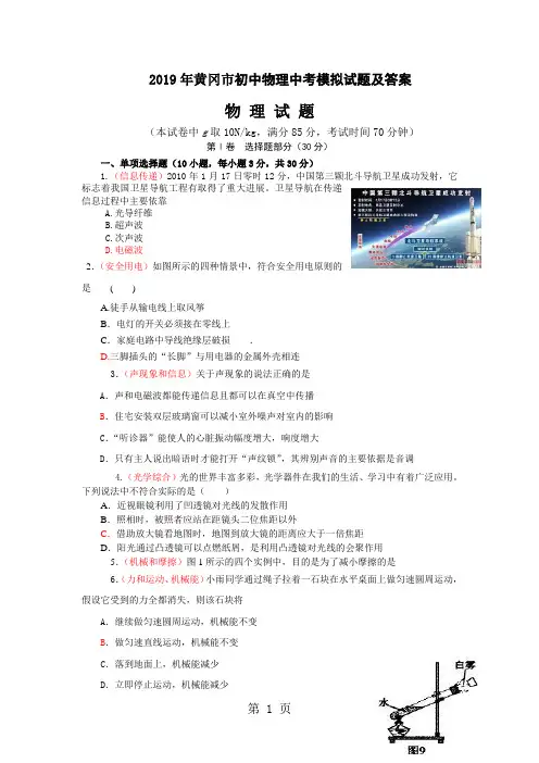 2019年黄冈市初中物理中考模拟试题及答案-6页word资料