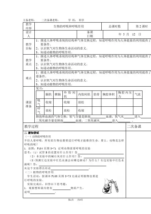 初二八年级科学下册 第三章第五节生物的呼吸和呼吸作用第二课时教案