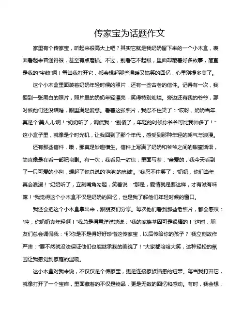 传家宝为话题作文