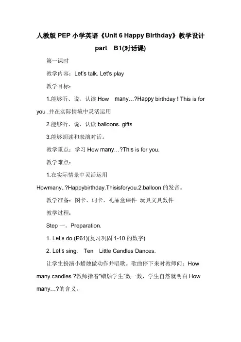 人教版PEP小学英语《Unit 6 Happy Birthday》教学设计part  B1(对话课)
