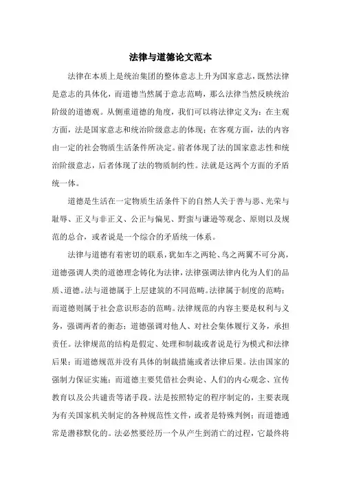 法律与道德论文范本