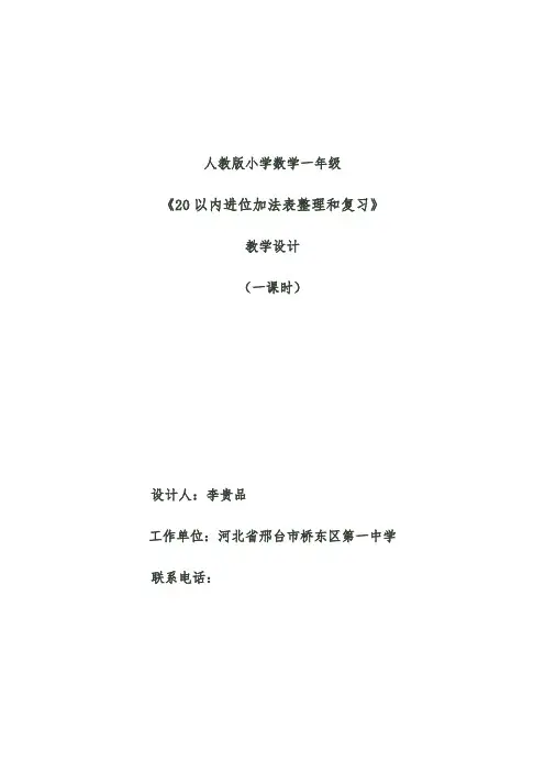 20以内进位加法表整理和复习