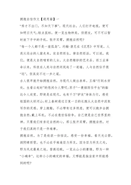 拥抱自信人生的作文