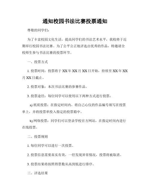 通知校园书法比赛投票通知