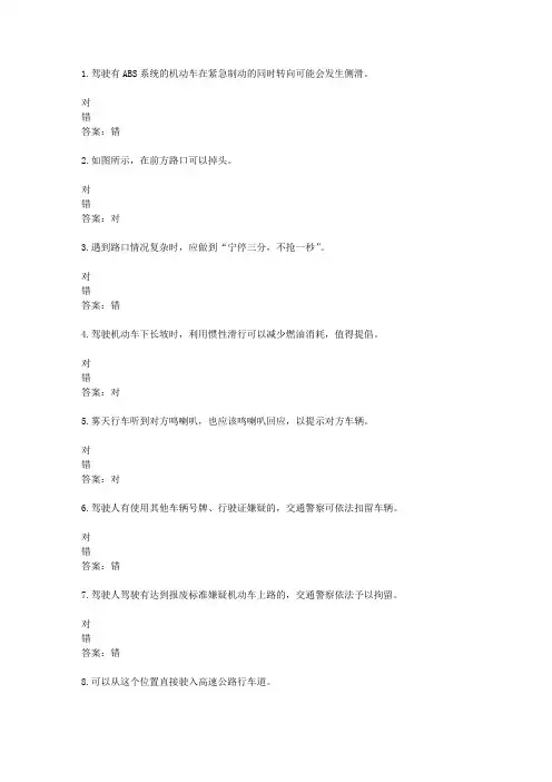 山东驾校一点通模拟考试c1 2016-16645