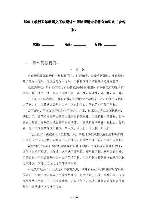 部编人教版五年级语文下学期课外阅读理解专项综合知识点(含答案)