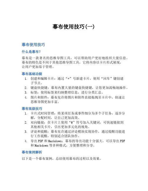 幕布使用技巧(一)