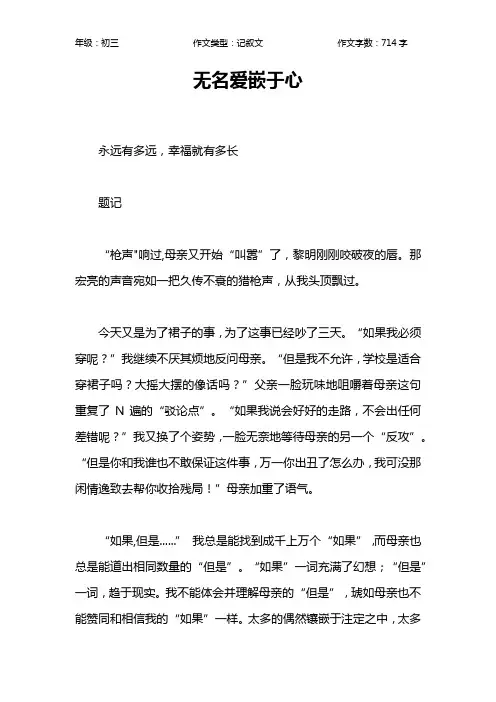 无名爱嵌于心作文【初中初三700字】