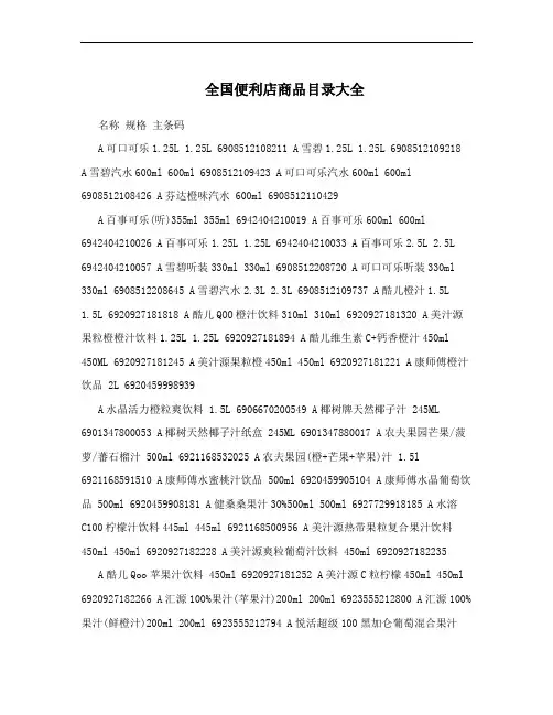 全国便利店商品目录大全