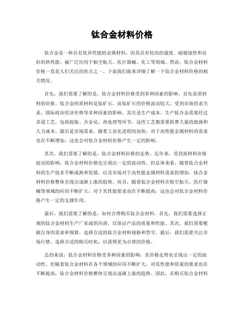 钛合金材料价格