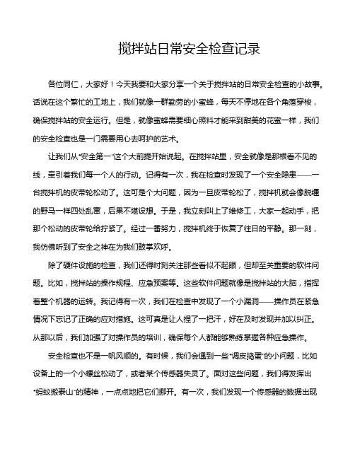 搅拌站日常安全检查记录