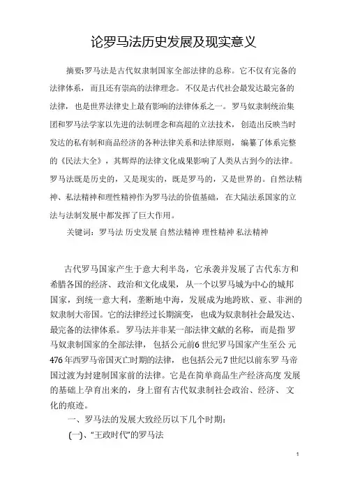 罗马法及其历史发展