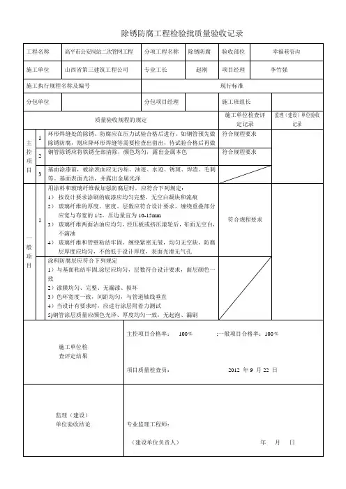 处锈防腐工程检验批质量验收记录