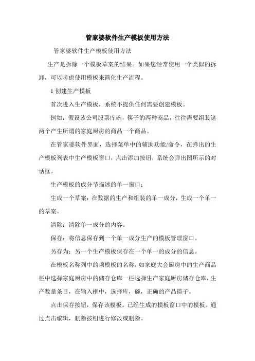 管家婆软件生产模板使用方法 