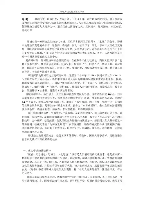 聊城历史文化及景点介绍