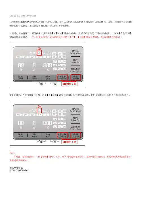 三星洗衣机WD80J7260GW童锁功能如何设置