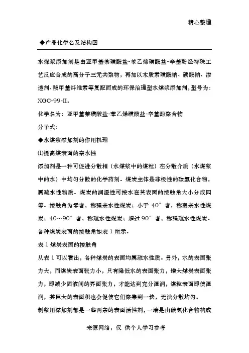 水煤浆添加剂作用机理