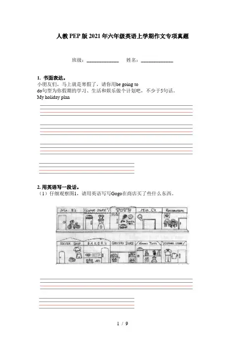 人教PEP版2021年六年级英语上学期作文专项真题