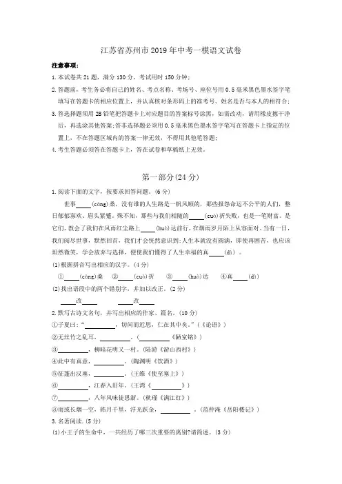 江苏省苏州市2019年中考一模语文试卷(含答案)