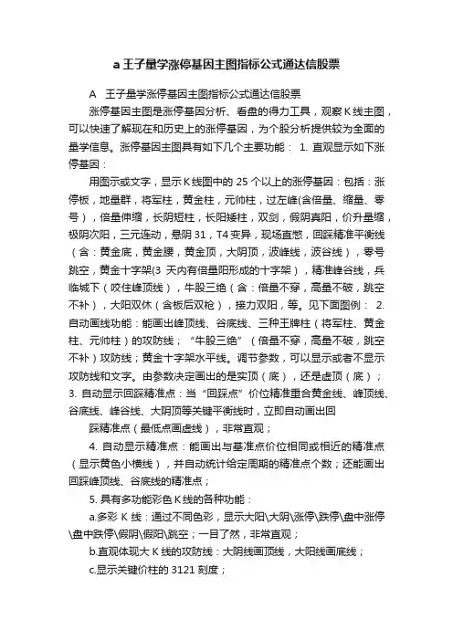 a王子量学涨停基因主图指标公式通达信股票